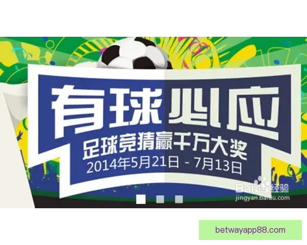 世界杯竞猜网站推荐助你精准预测赛事赢大奖