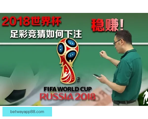 世界杯竞猜必胜技巧揭秘提升中奖概率全攻略
